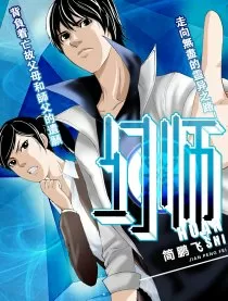 幻师