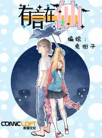有言在仙
