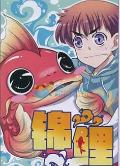 锦鲤