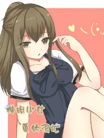 神明少女真的很忙