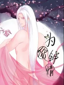 为你钟情