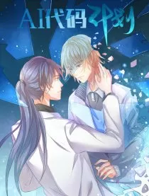 AI代码计划