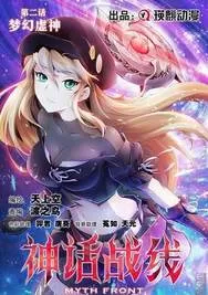 神话战线