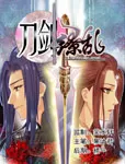 刀剑缭乱