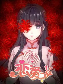 恋爱1/2