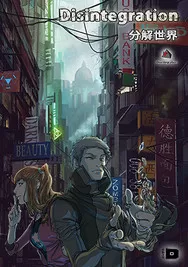 分解世界