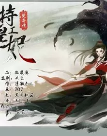 特工皇妃楚乔传