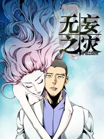 无妄之灾