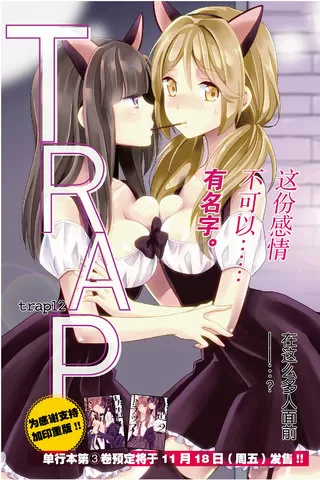 捏造trap–NTR-