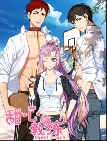 甜心教练