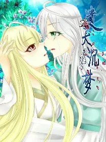 遗天沉梦