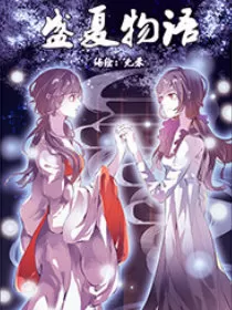 盛夏之恋