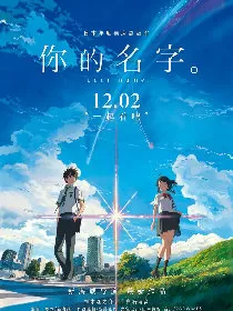 你的名字