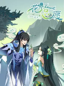 花语心愿