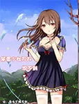 笨蛋少女万万想不到