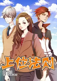 上位法则