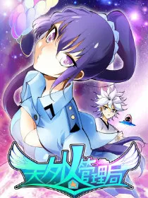 天外人管理局