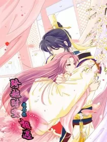 跨越时空我与你