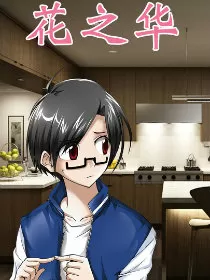 花之华