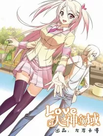 Love天神
