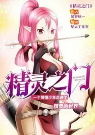 精灵之门