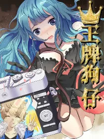 王牌狗仔