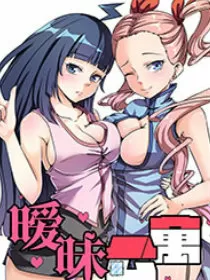 暧昧公寓
