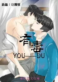 有毒