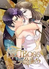 豪门BOSS天价妻