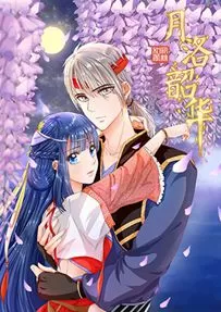 月落韶华