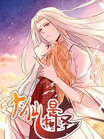 大仙本是怪