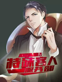 JM特殊客人服务部