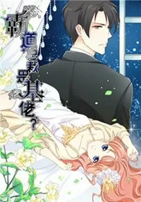 霸道总裁是基佬