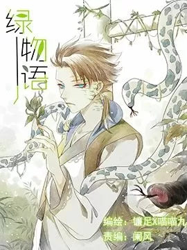 绿物语