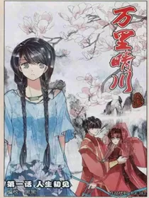 万里晴川
