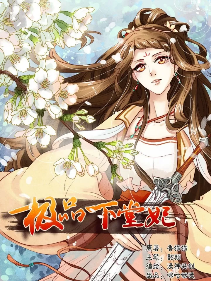 极品下堂妃