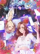 莫公子的替嫁娇妻