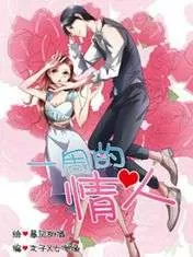 一周的情人