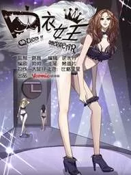 内衣女王