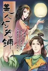 美人灯笼铺
