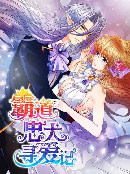 霸道忠犬寻爱记