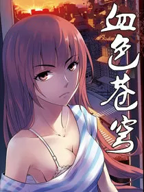 血色苍穹