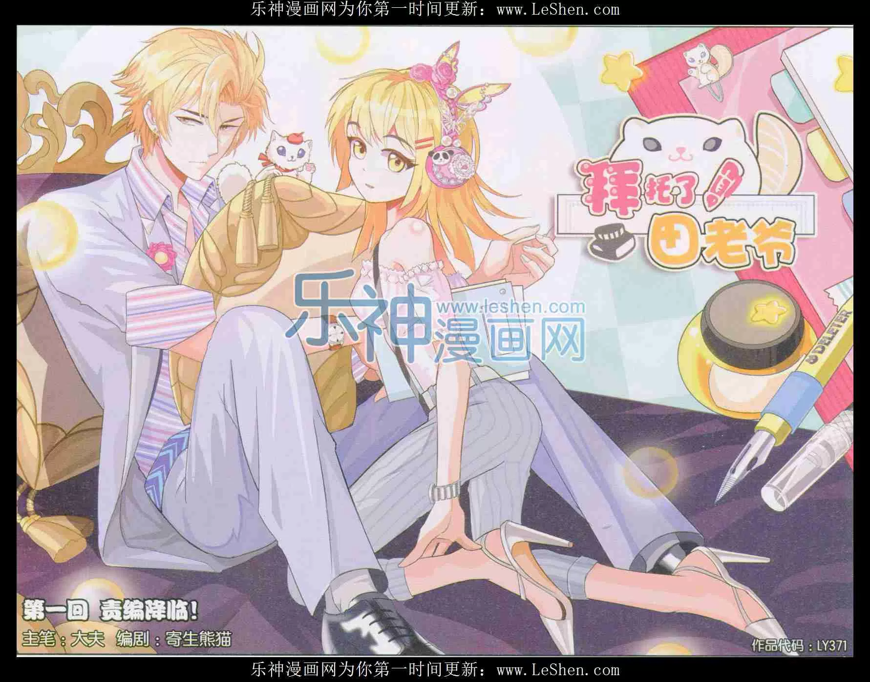 拜托了！田老爷