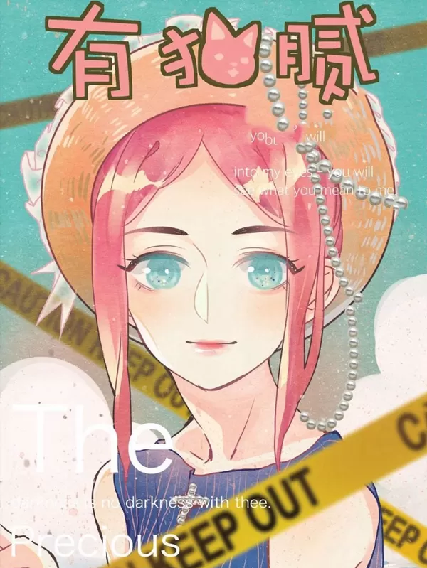 有猫腻