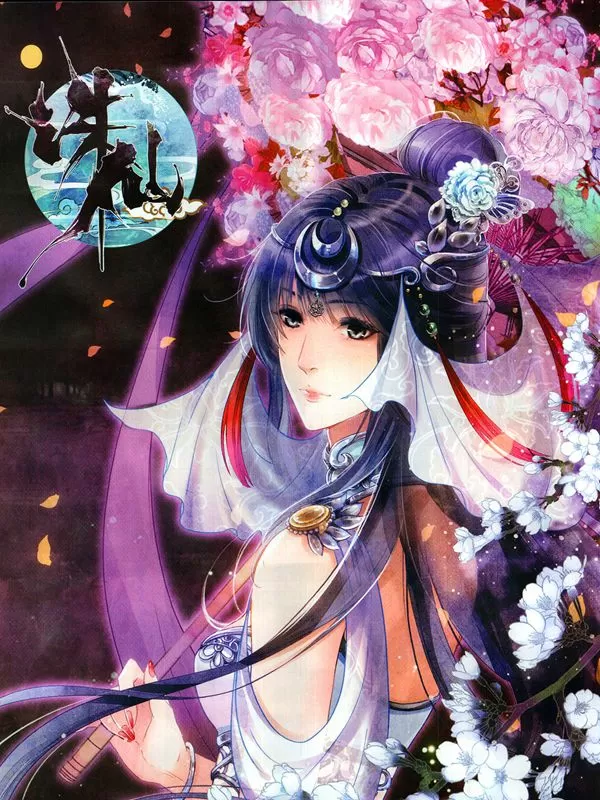 诛仙（神漫）