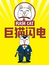 巨猫闪电