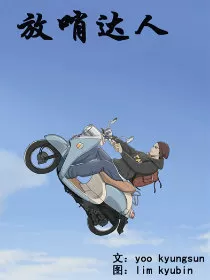 放哨达人