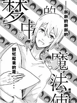 梦中的魔法使
