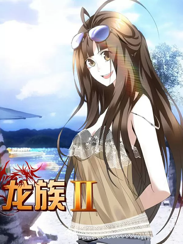 龙族2悼亡者之瞳