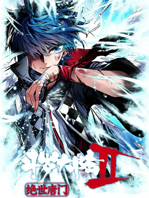 斗罗大陆2绝世唐门